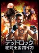 Boyka: Undisputed IV - Japanese Movie Poster (xs thumbnail)