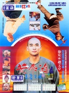 Wong Fei Hung ji sei: Wong je ji fung - South Korean poster (xs thumbnail)