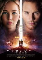 Passengers - Japanese Movie Poster (xs thumbnail)
