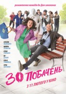30 svidaniy - Ukrainian Movie Poster (xs thumbnail)