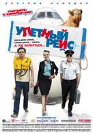 Low Cost - Russian Movie Poster (xs thumbnail)