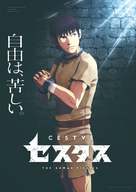 &quot;Cestvs: The Roman Fighter&quot; - Japanese Movie Poster (xs thumbnail)