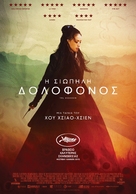 Nie yin niang - Greek Movie Poster (xs thumbnail)