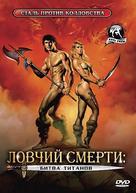 Deathstalker II - Russian Movie Cover (xs thumbnail)