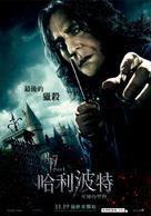 Harry Potter and the Deathly Hallows - Part 1 - Taiwanese Movie Poster (xs thumbnail)