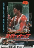 Over The Top - Japanese Movie Poster (xs thumbnail)