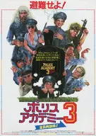 Police Academy 3: Back in Training - Japanese Movie Poster (xs thumbnail)