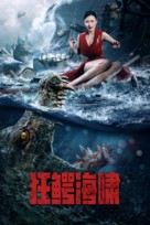 Kuang E Hai Xiao - Chinese Movie Cover (xs thumbnail)