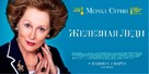 The Iron Lady - Russian Movie Poster (xs thumbnail)