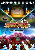 Fruity Robo the Great Escape - South Korean Movie Poster (xs thumbnail)