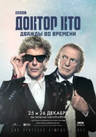 &quot;Doctor Who&quot; Twice Upon a Time - Russian Movie Poster (xs thumbnail)