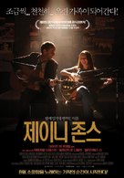 Janie Jones - South Korean Movie Poster (xs thumbnail)