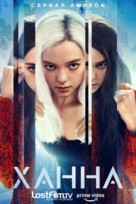&quot;Hanna&quot; - Russian Movie Poster (xs thumbnail)