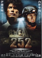 252: Seizonsha ari - Japanese Movie Poster (xs thumbnail)