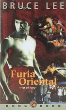 Jing wu men - Spanish VHS movie cover (xs thumbnail)