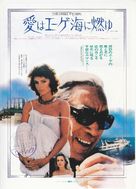 The Greek Tycoon - Japanese Movie Poster (xs thumbnail)