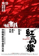 Hong gao liang - Chinese Movie Poster (xs thumbnail)