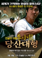 Tang shan da xiong - South Korean Re-release movie poster (xs thumbnail)