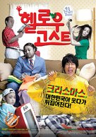 Hellowoo Goseuteu - South Korean Movie Poster (xs thumbnail)
