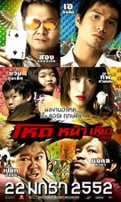 Hod na hiaw 966 - Thai Movie Poster (xs thumbnail)