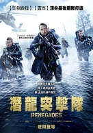 Renegades - Taiwanese Movie Poster (xs thumbnail)