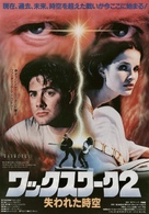 Waxwork II: Lost in Time - Japanese Movie Poster (xs thumbnail)