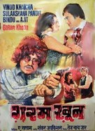 Gharam Koon - Indian Movie Poster (xs thumbnail)