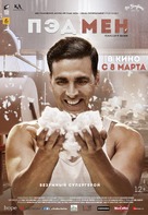 Padman - Russian Movie Poster (xs thumbnail)