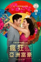 Crazy Rich Asians - Taiwanese Movie Poster (xs thumbnail)