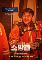 Sobanggwan - South Korean Movie Poster (xs thumbnail)