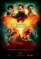 Fantastic Beasts: The Secrets of Dumbledore - Bulgarian Movie Poster (xs thumbnail)