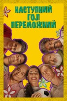 Next Goal Wins - Ukrainian poster (xs thumbnail)