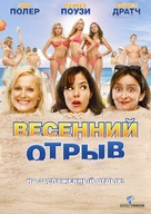 Spring Breakdown - Russian DVD movie cover (xs thumbnail)