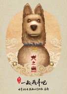 Isle of Dogs - Chinese Movie Poster (xs thumbnail)