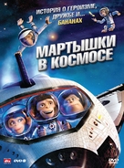 Space Chimps - Russian Movie Cover (xs thumbnail)