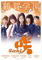 Saki - Japanese Movie Poster (xs thumbnail)