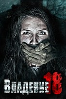 Vladeniye 18 - Russian Movie Poster (xs thumbnail)