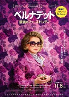 Bernadette - Japanese Movie Poster (xs thumbnail)