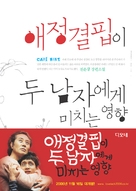 Aejeonggyeolpibi du namjaege michineun yeonghyang - South Korean poster (xs thumbnail)