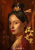 &quot;Da Tang Ming Yue&quot; - Chinese Movie Poster (xs thumbnail)