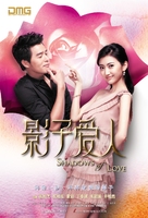 Ying zi ai ren - Chinese Movie Poster (xs thumbnail)