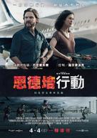 Entebbe - Taiwanese Movie Poster (xs thumbnail)
