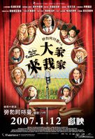 A Prairie Home Companion - Taiwanese Movie Poster (xs thumbnail)