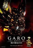 Garo: Red Requiem - Japanese Movie Poster (xs thumbnail)