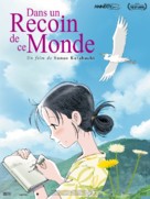 Kono sekai no katasumi ni - French Movie Poster (xs thumbnail)
