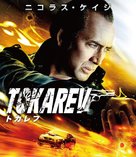 Tokarev - Japanese Blu-Ray movie cover (xs thumbnail)