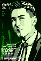 S.M.A.R.T. Chase - Chinese Movie Poster (xs thumbnail)