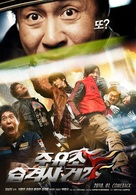 Joo-yoo-so-seup-gyeok-sa-geon-too - South Korean Movie Poster (xs thumbnail)