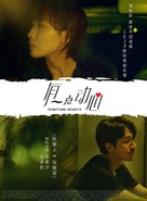 You yi dian dong xin - Taiwanese Movie Poster (xs thumbnail)