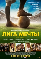 United Passions - Russian Movie Poster (xs thumbnail)